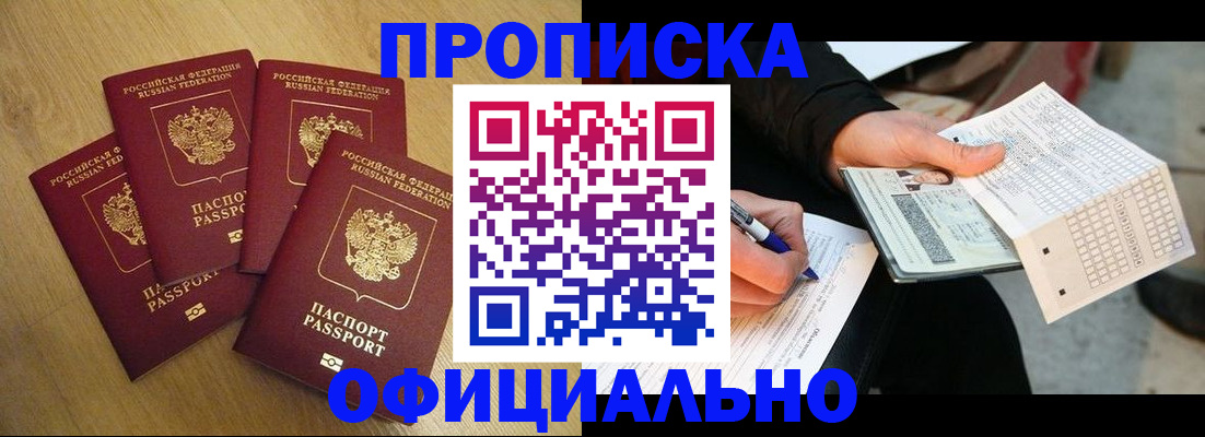 где прописаться в Миассе