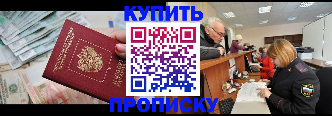 временная регистрация законно в Миассе