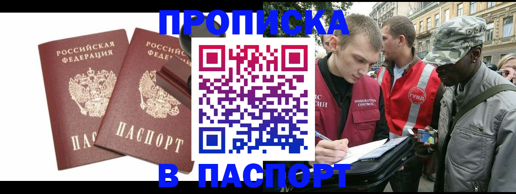 прописка паспорт в Миассе