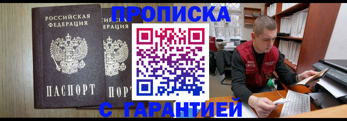 временная регистрация для школы в Миассе