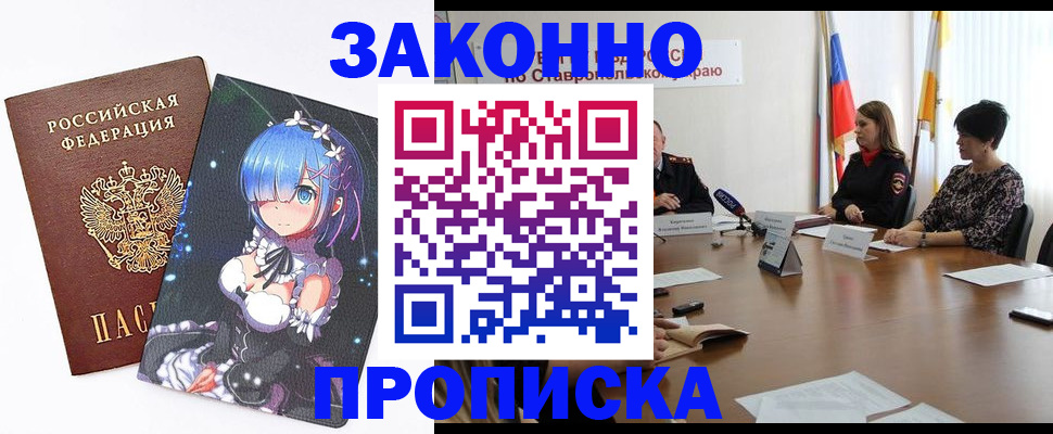 временная регистрация купить в Миассе