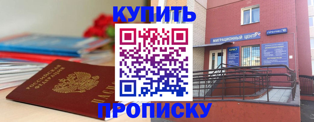 временная регистрация законно в Миассе
