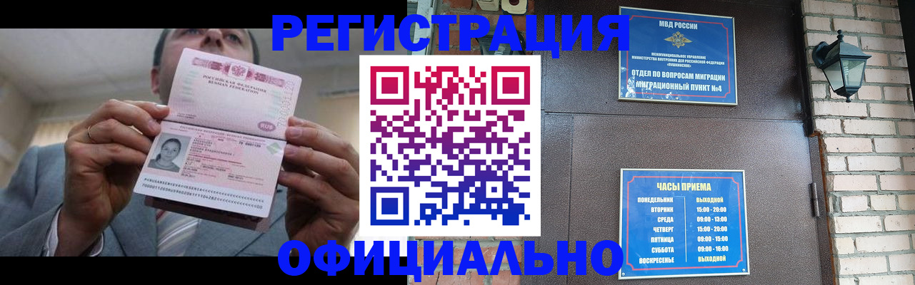 миграционный учет в Миассе