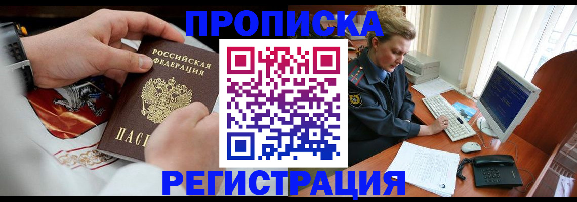 прописка для военкомата в Миассе