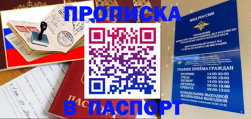 прописка паспорт в Миассе