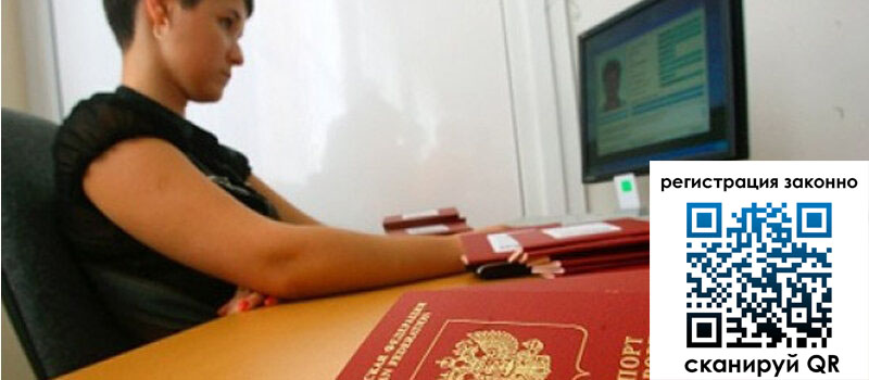 Временная регистрация в Миассе